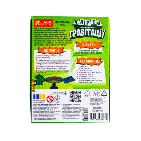 Настільна гра “Карти проти гравітації”