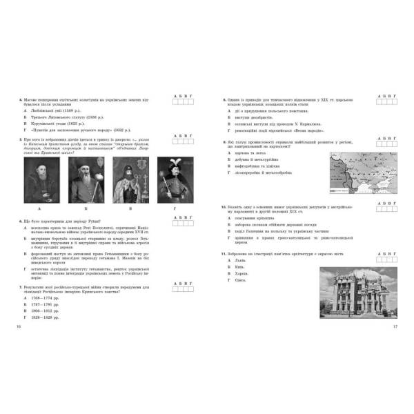 НМТ 2026. Історія України. Тестовий зошит