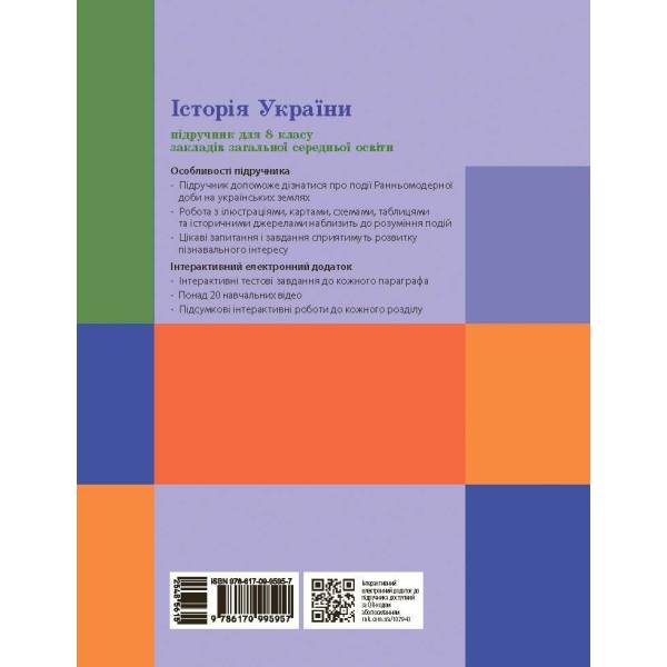 НУШ Історія України. 8 клас. Підручник
