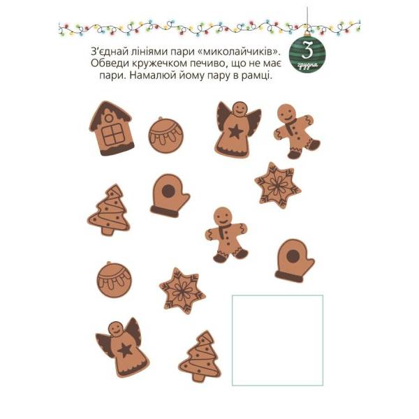 Адвент із саморобками та завданнями. 3–4 роки