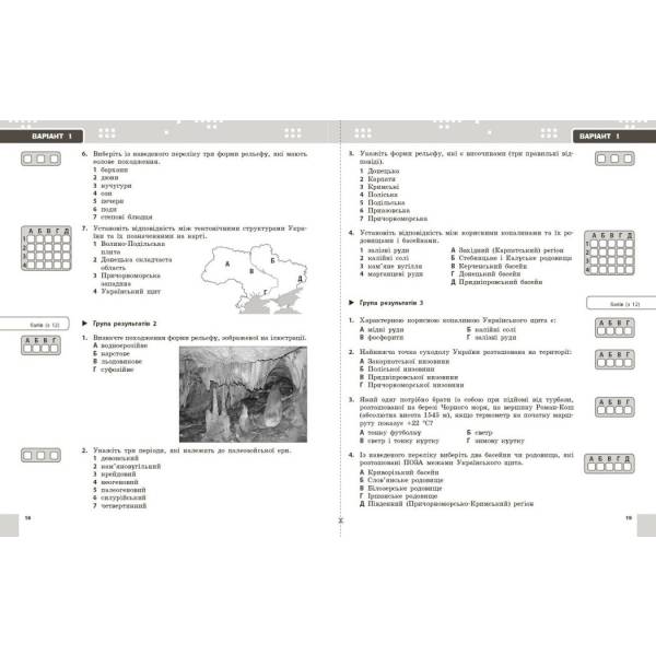 НУШ Географія. 8 клас. Поточне та підсумкове оцінювання за групами результатів + діагностувальна робота