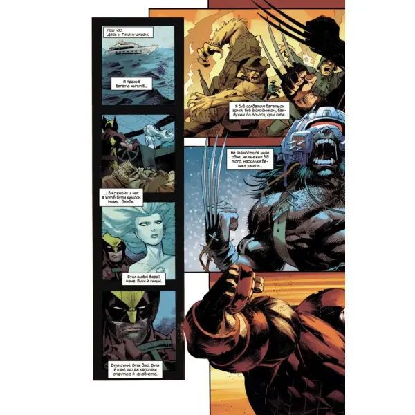 Росомаха. Том 1