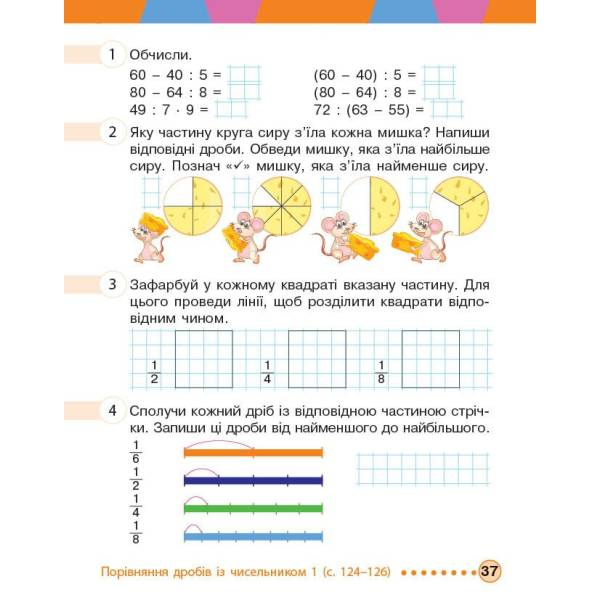 НУШ Математика. 3 клас. Робочий зошит. ЧАСТИНА 1 (у 2-х ч.)