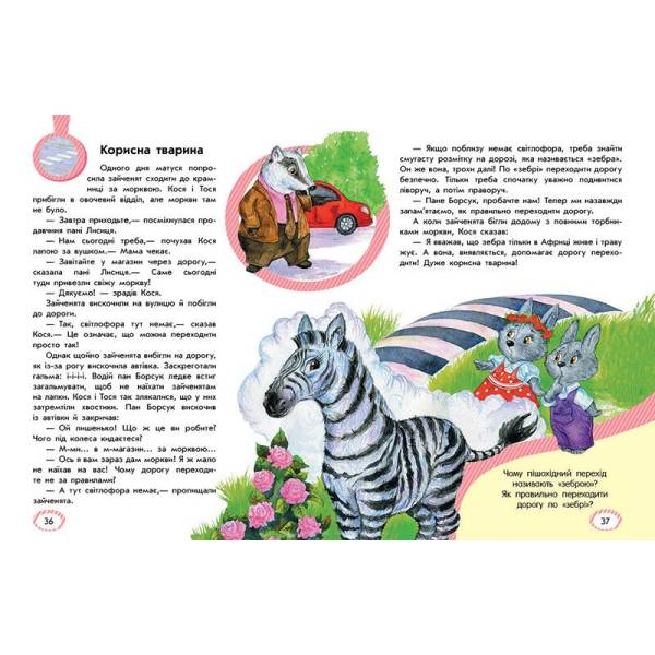 Безпека для зайченят, дівчаток та хлопченят