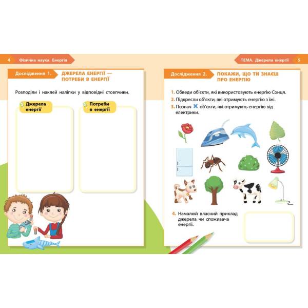 НУШ STEM-Старт. 1 клас. Фізична наука. Робочий зошит