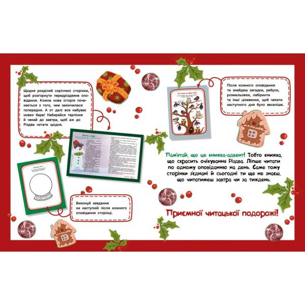 Адвент-читанка: 25 оповідань до Різдва