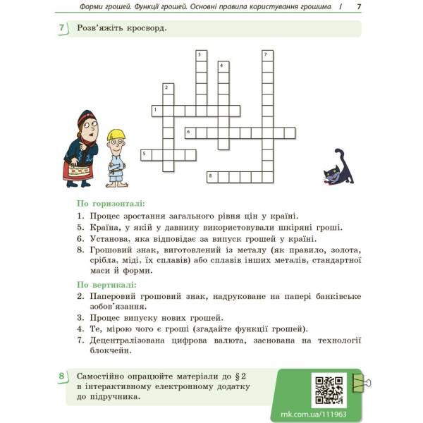 Підприємництво і фінансова грамотність. 8 клас. Робочий зошит (до підручника О. Пластуна, С. Панченка, В. Оверко)