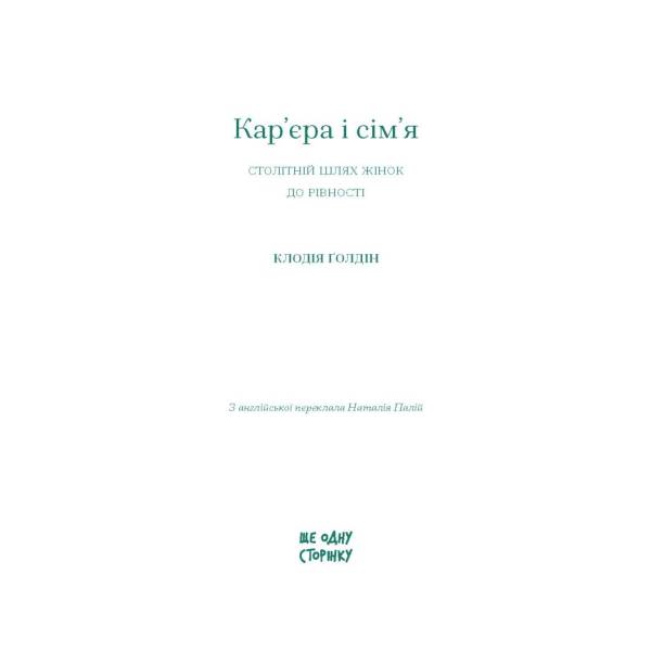 Кар’єра і сім’я: cтолітній шлях жінок до рівності