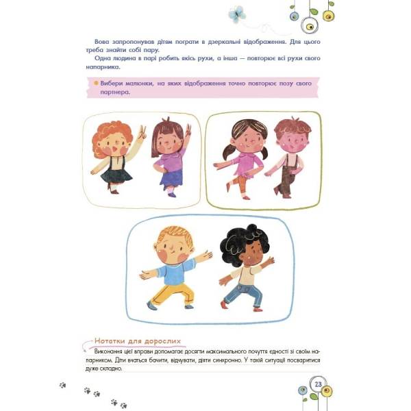 Розвиток емоційного інтелекту. 5-6 років