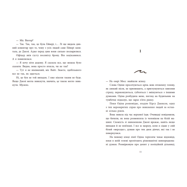 Два життя, щоб піднятися. Розсікаючи хвилі