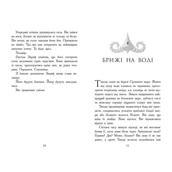 Звіродухи. Падіння звірів. Повернення. Книга 3