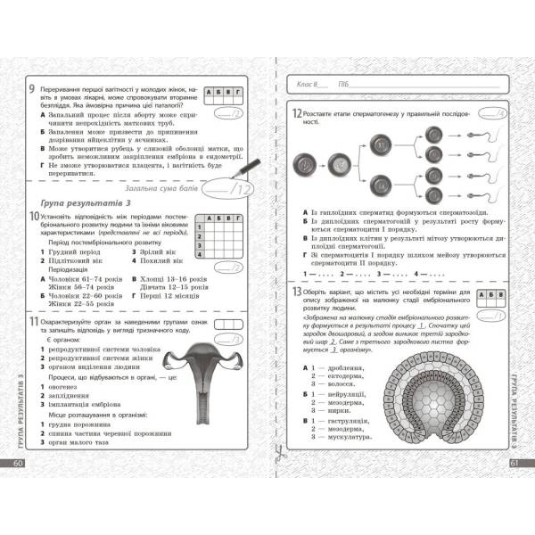 НУШ Біологія. 8 клас. Поточне та підсумкове оцінювання за групами результатів + діагностувальна робота