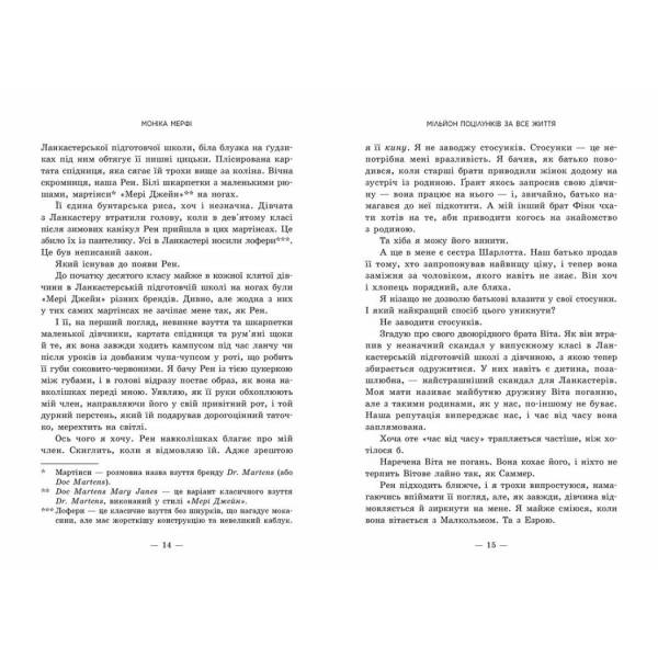 Мільйон поцілунків за все життя