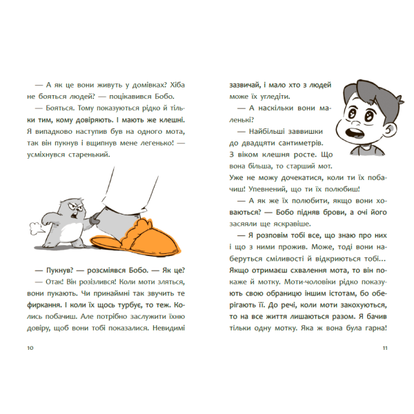 Пригоди мотів. Привіт, нове завтра!