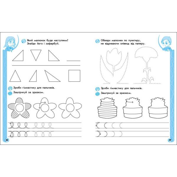 ІГРОВІ вправи. Письмо. 5-6 років