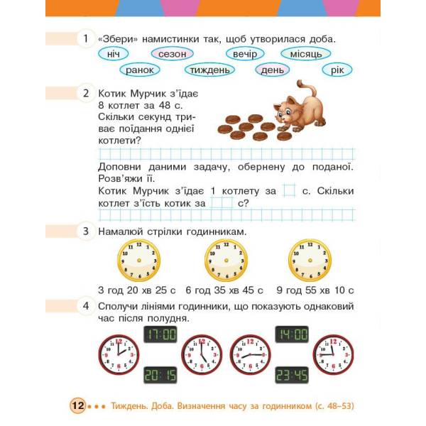 НУШ Математика. 3 клас. Робочий зошит. ЧАСТИНА 1 (у 2-х ч.)