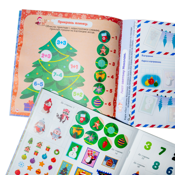 Робочий зошит. Новорічні витівки. Збірка захопливих розваг