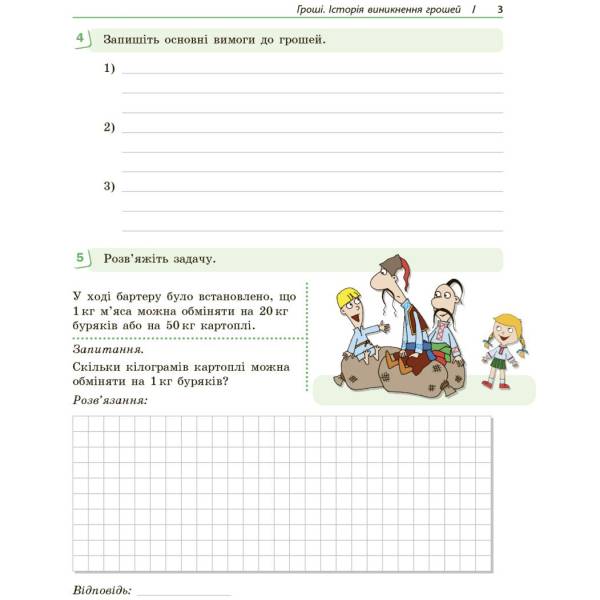 Підприємництво і фінансова грамотність. 8 клас. Робочий зошит (до підручника О. Пластуна, С. Панченка, В. Оверко)