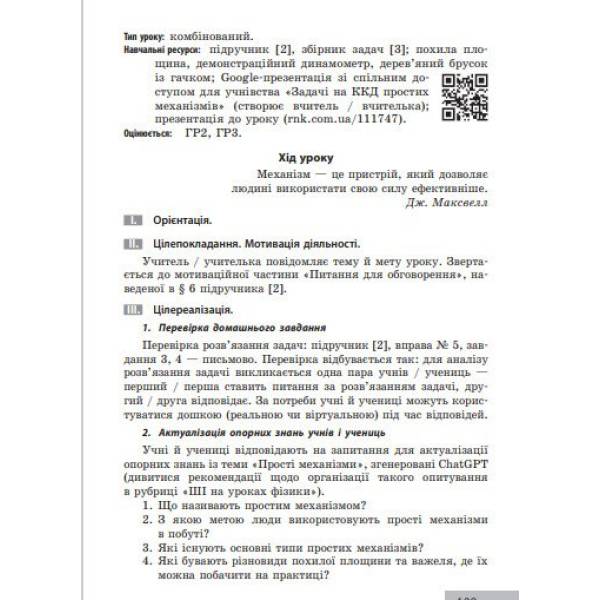 Фізика. 8 клас. Розробки уроків