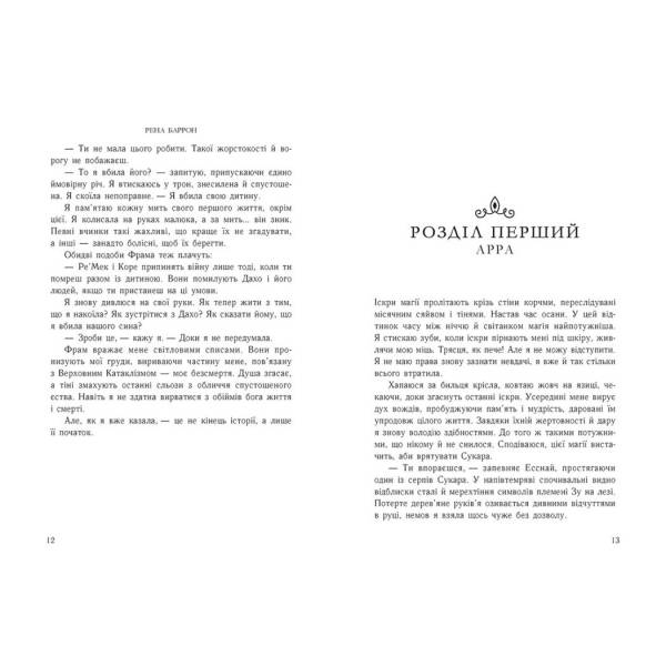 Жнець душ. Книга 2