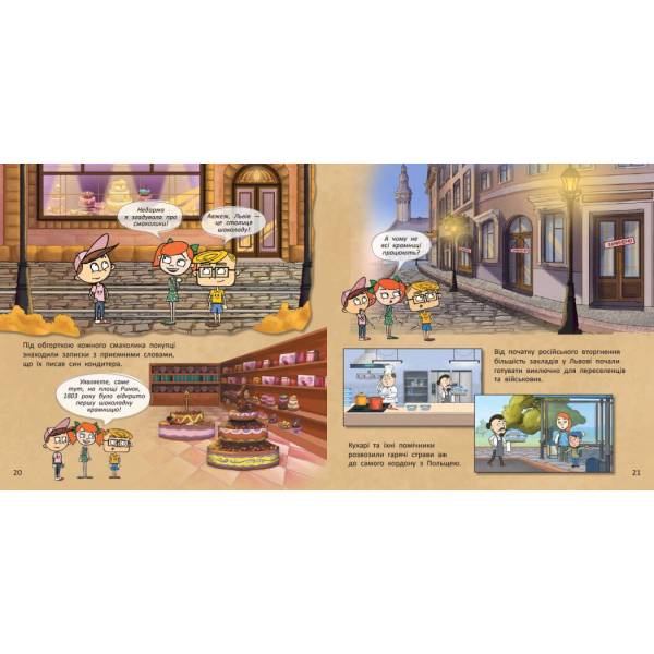 Україна. Нескорені міста. Історії: Київ. Львів