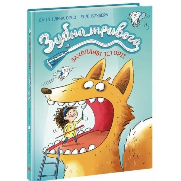 Зубна тривога