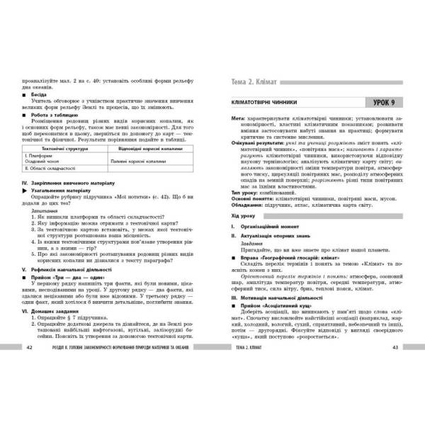 НУШ Географія. 7 клас. Розробки уроків