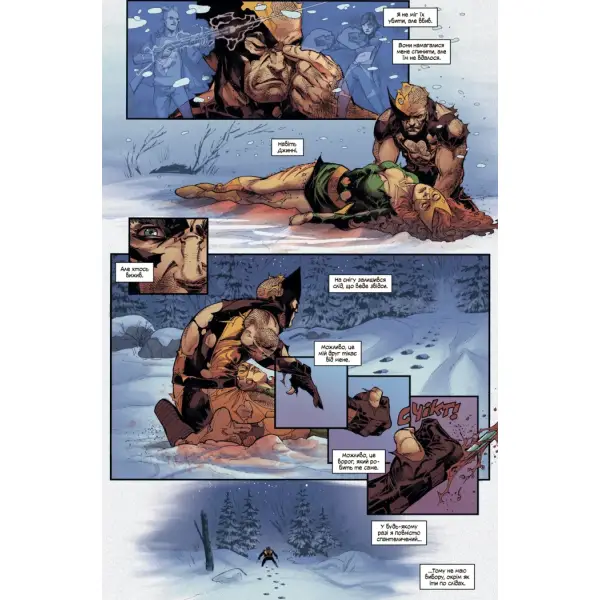 Росомаха. Том 1