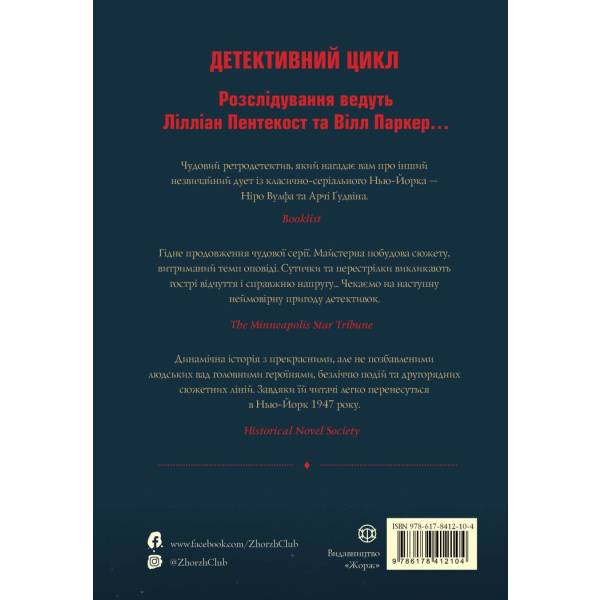 Пентекост і Паркер. Вбила собі в голову вбивство. Книга 4