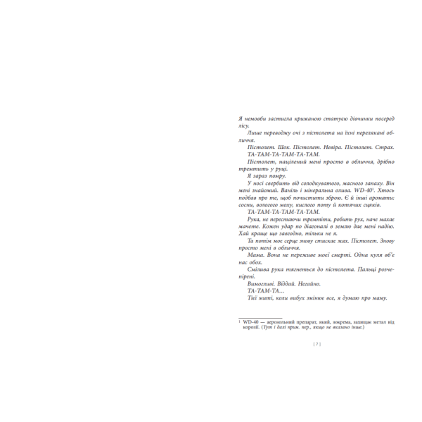 Дочка Хранителя вогню