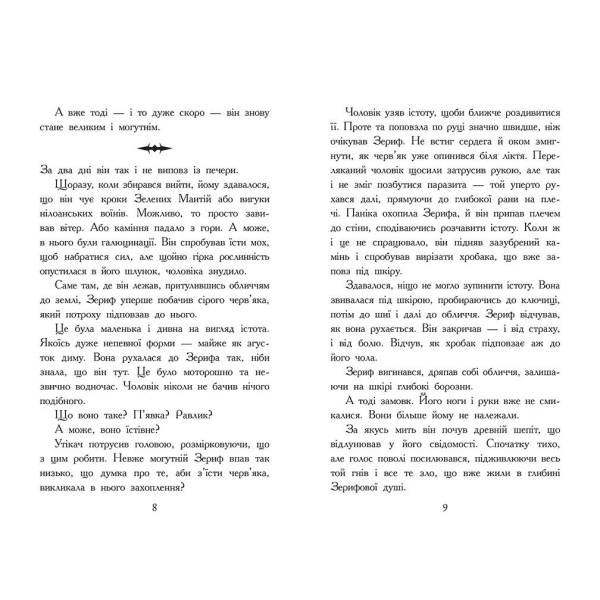 Звіродухи. Падіння звірів. Повернення. Книга 3