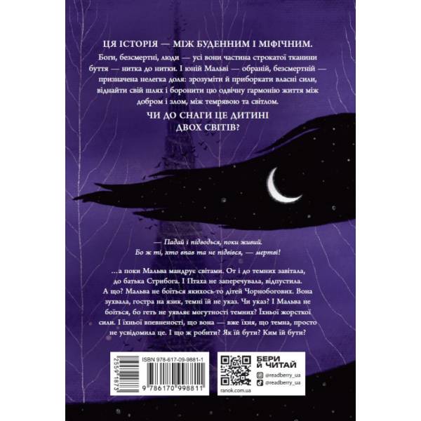 Зворотний бік темряви