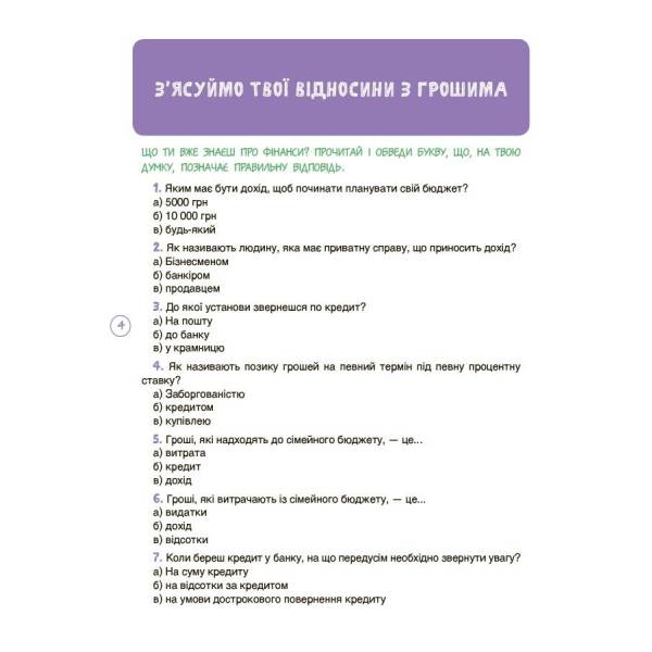 Дітям про фінанси. Activity Book. 11–13 років