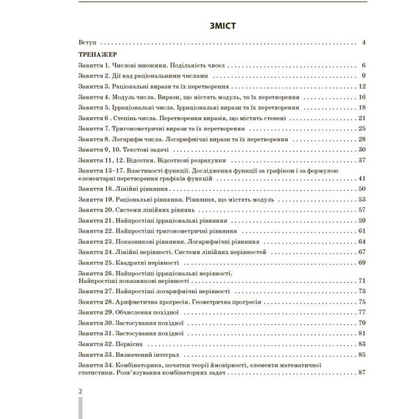 НМТ 2026. Математика. Повний комплекс тренувальних вправ