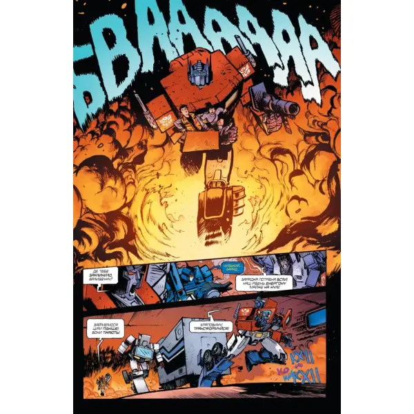 Трансформери. Замасковані Роботи. Том 1