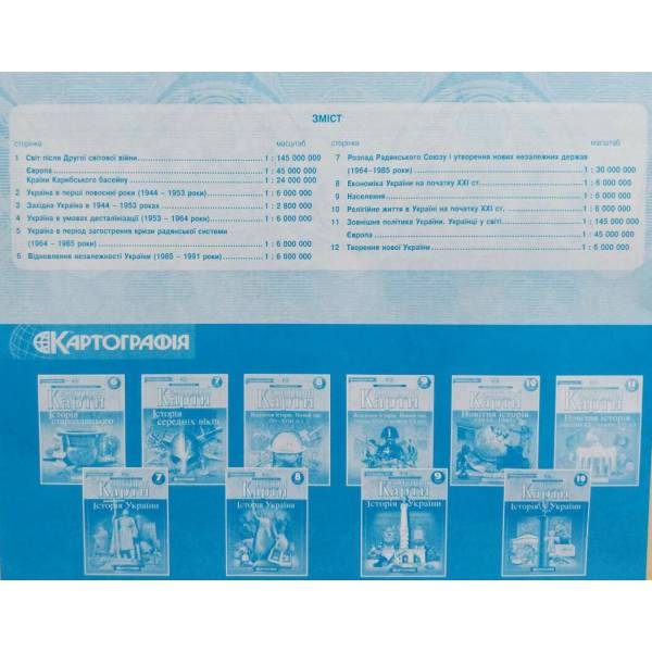 Контурні карти. Історія України. 11 клас