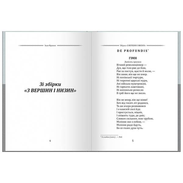 Іван Франко. Вибрані поезії. Чого являєшся мені…