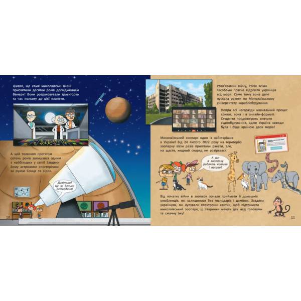 Україна. Нескорені міста. Історії: Миколаїв. Одеса