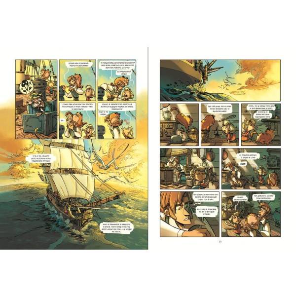 “Герміона” поспішає на допомогу! Том 1