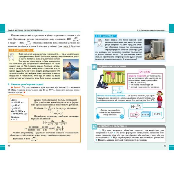 НУШ Фізика. 8 клас. Підручник