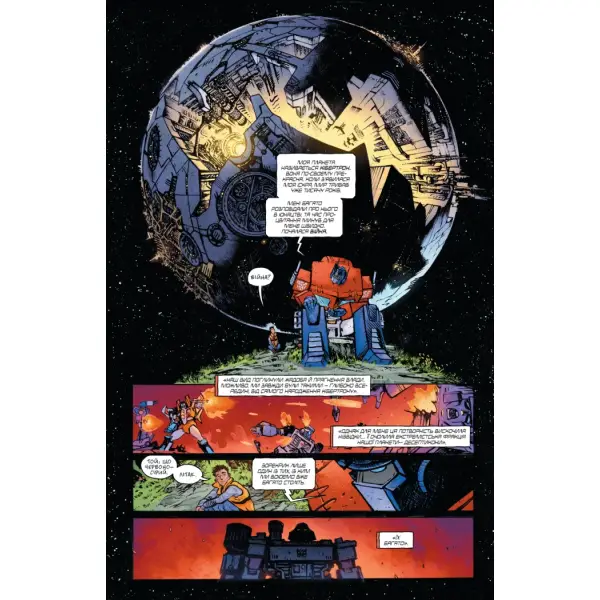 Трансформери. Замасковані Роботи. Том 1 (лімітована обкладинка)