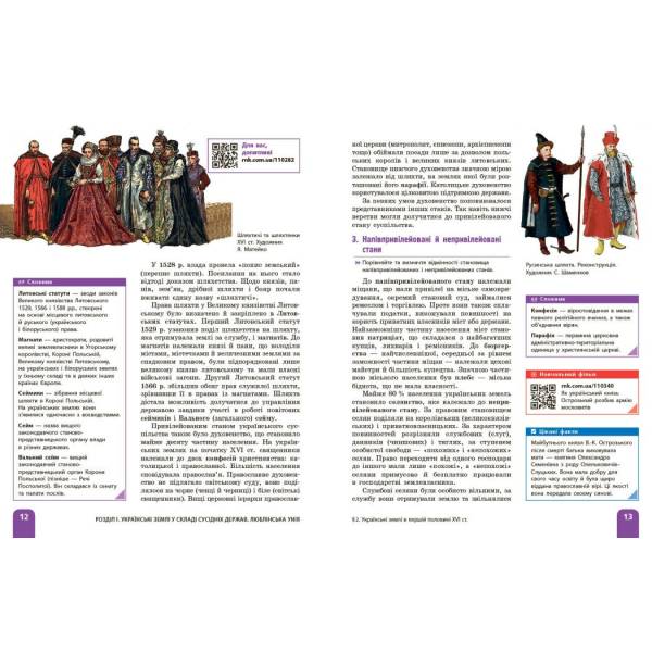 НУШ Історія України. 8 клас. Підручник