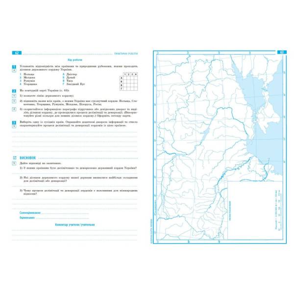НУШ Географія. 8 клас. Зошит для практичних робіт