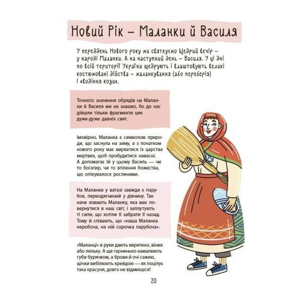 Зимові дива. Українські різдвяно-новорічні традиції