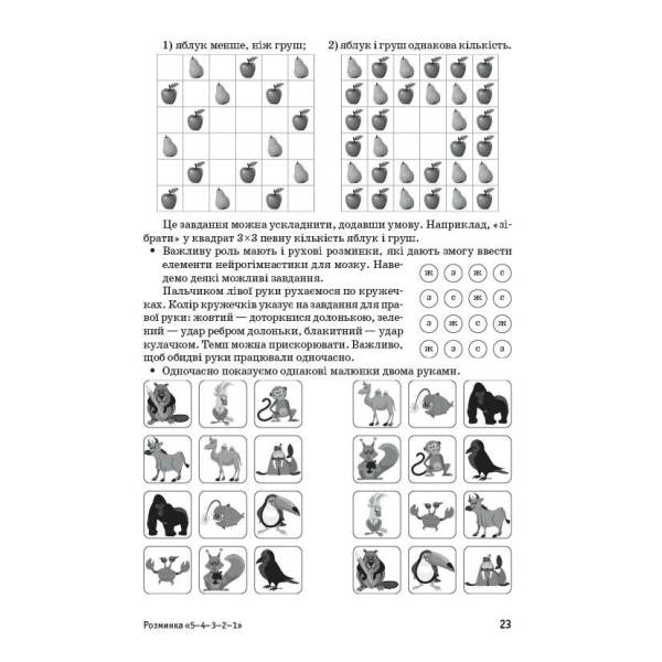 Планета Міркувань. Методичний посібник для вчителя. 1 клас. Розробки уроків