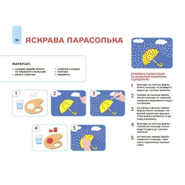 Готуємось до НУШ. Мій альбом для малювання. 3-4 роки