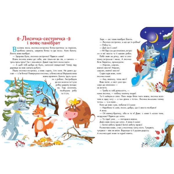 Українські казочки