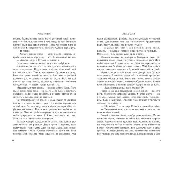 Жнець душ. Книга 2