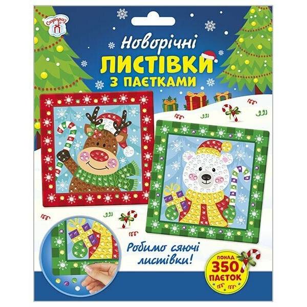 Новорічні листівки з паєтками. Новий рік