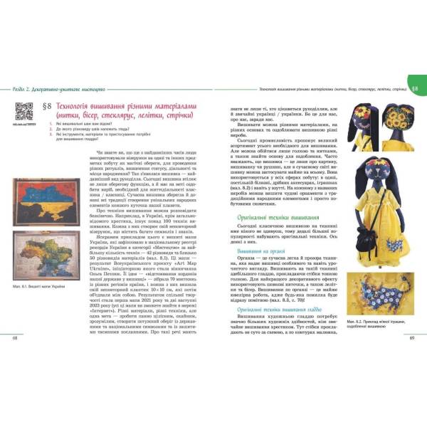 НУШ Технології. 8 клас. Підручник